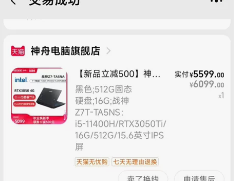 战神z7t笔记本原装英睿达内存条 因更换两...