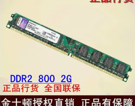 包邮 金士顿 DDR2 800 2G 台式...