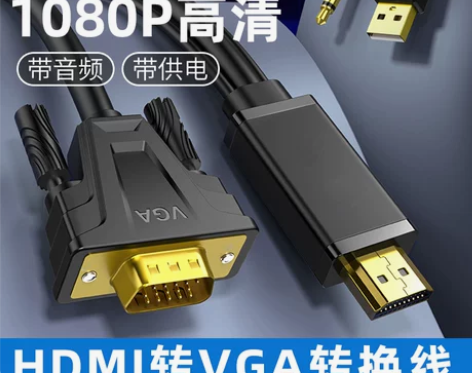 ?【活动价】匠视hdmi转vga线hami...