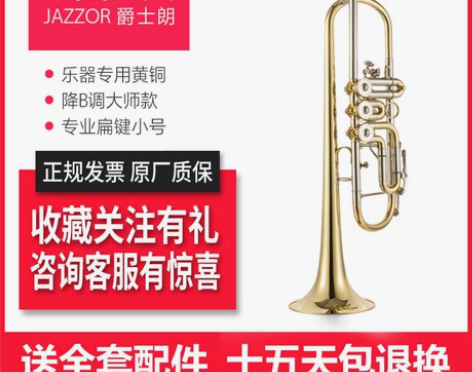 爵士朗JZTR-440 降B调小号乐器 专...