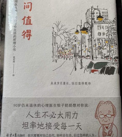 书籍《人间值得》 全新未拆封 江浙沪可包邮