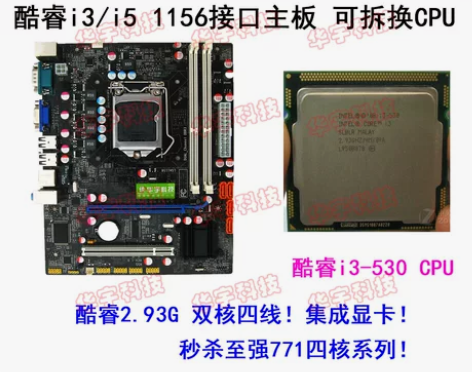 包邮H55电脑主板1156针H57高清集成...