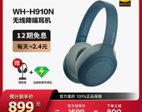 Sony/索尼 WH-H910N，想换森海...