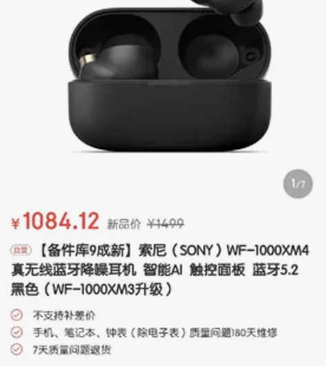 索尼（SONY）WF-1000XM4 真无...