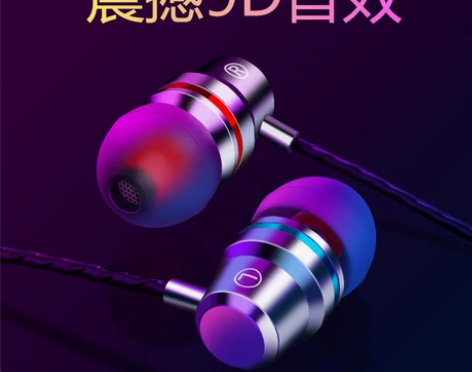 金属重低音耳机手机入耳式耳麦线控带麦 感兴...
