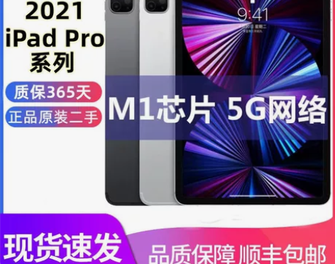 全新苹果2021新款ipadPro11平板...