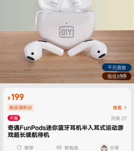 朋友送的全新未拆封爱奇艺耳机 闲置 需要的...