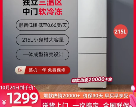 小米米家215L三门小型家用电冰箱节能静音...