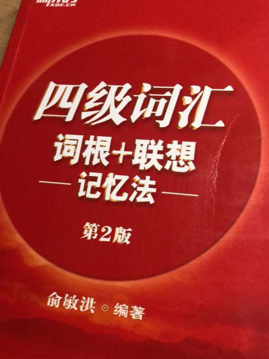 四级词汇