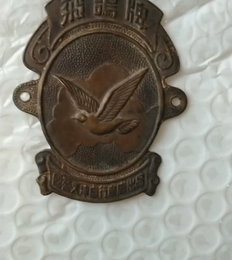 罕见的飞鸽自行车老标牌,品相完好,图上有各...