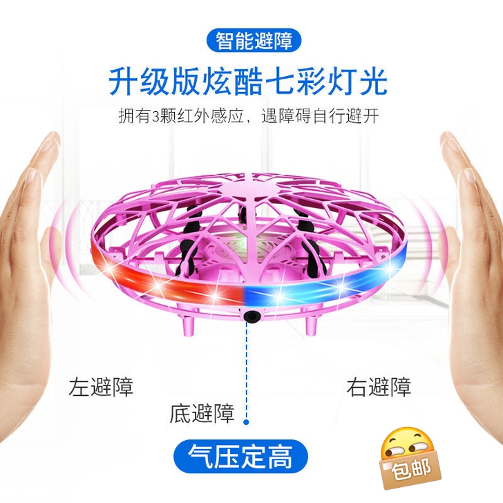 低价处理一批玩具，悬浮感应飞碟，带特技旋转