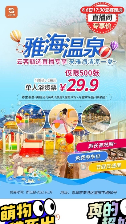 【雅海温泉酒店】29.9元成人浴资票！仅限...