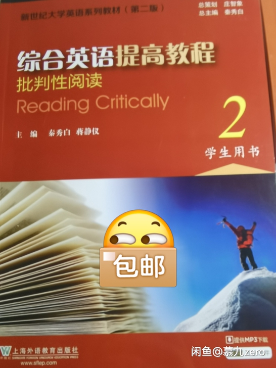 综合英语提高教程批判性阅读2
