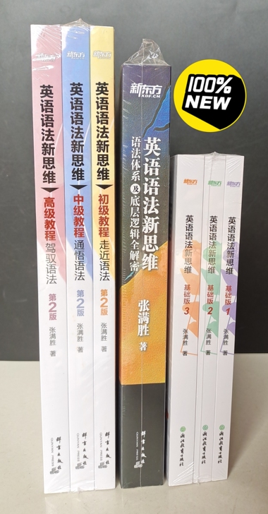 英语语法新思维初中高级 第2版张满胜 英语...