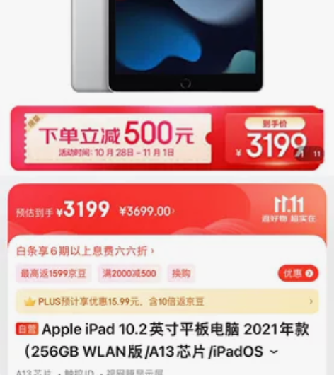 全新未拆封未激活的iPad  2021款2...
