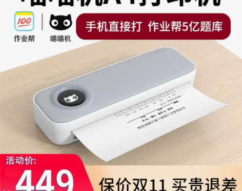 喵喵机家用打印机 手机打印机作业帮A4高清...