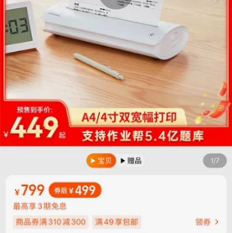 A4打印机-F1S丨作业帮喵喵机办公作业无...