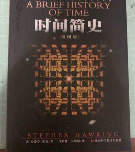 时间简史9.9新 孩子学校发的 家里已经有...