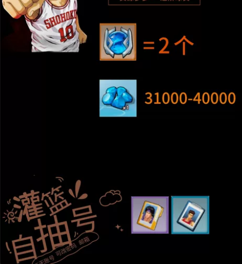 灌篮高手手游自抽号开局号自选号钻石号iso...