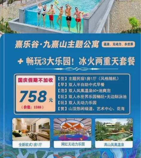 清远嘉乐谷国庆游，因临时行程有变，转让3张...