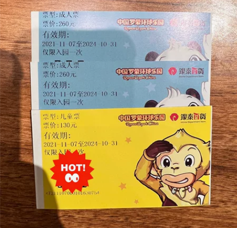 罗蒙环球乐园套票,两大一小 江浙沪包邮,宁...