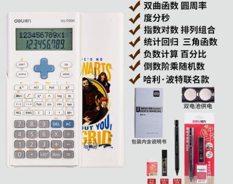 【狂欢价】得力科学计算器一建考研考试专用无...