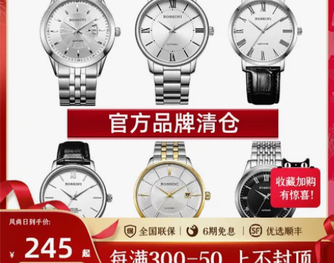 【55盛典价】【清仓】罗西尼手表男品牌清仓...