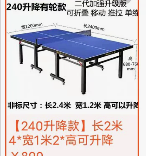 儿童乒乓球台2.4*1.2*0.76m，两...