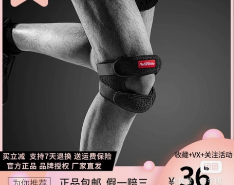 NH挪客髌骨带护膝盖保护带专业跑步男女羽毛...