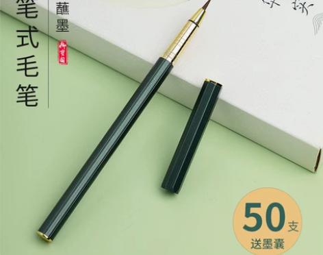 小楷钢笔式毛笔软笔狼毫兼毫瘦金体抄经便携科...