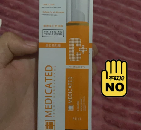 俞唐美白祛斑霜，搭搭直播间买的，不议价不议...