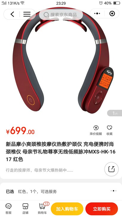 摩小爽智能颈椎按摩器 按摩手法：指压 按新...