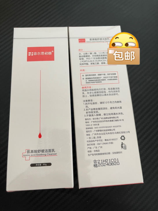 菲尔思洁面氨基酸舒缓洁面乳