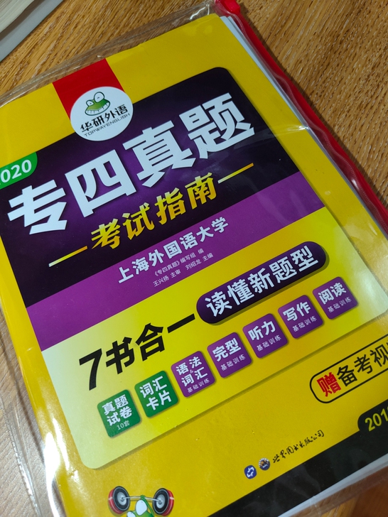 专四过啦～