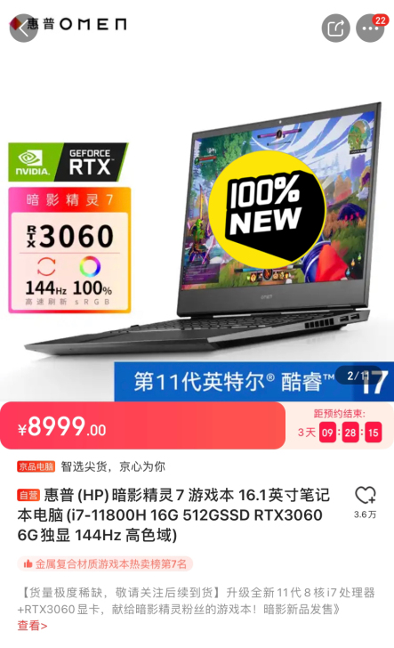 惠普(HP)暗影精灵7 游戏本 16.1英...