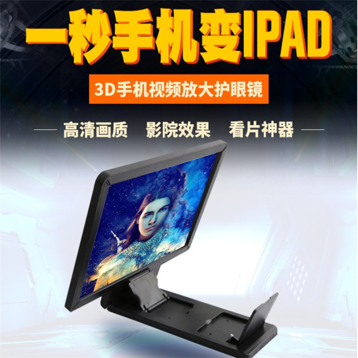 手机显示屏放大器放大镜屏幕高清万能通用3d...