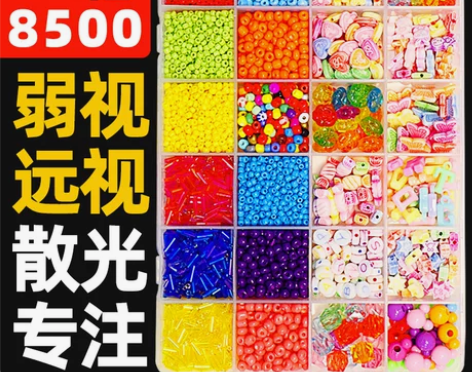 弱视训练串珠儿童益智手工穿珠子针远视散光视...