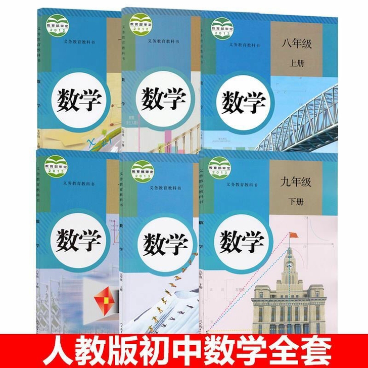 二手人教版初中数学教材全套6本数学书课本人...