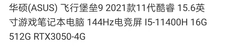 华硕飞行堡垒9，i511代，16G，512...