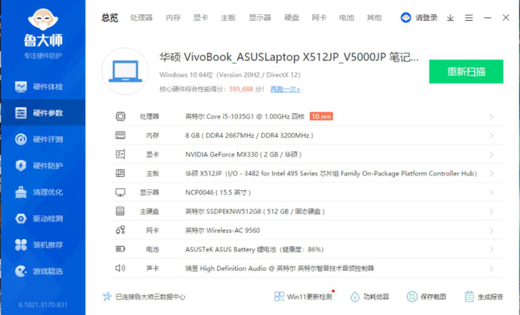华硕5000JP  i5十代CPU  8g...