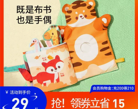 澳贝婴儿尾巴布书可啃咬益智早教启蒙布书手偶...