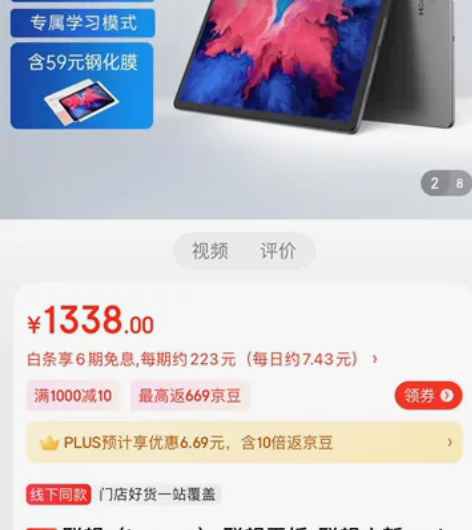 联想(Lenovo) 联想平板 联想小新...