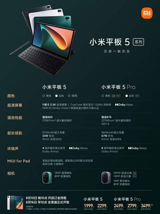 小米平板5 5pro