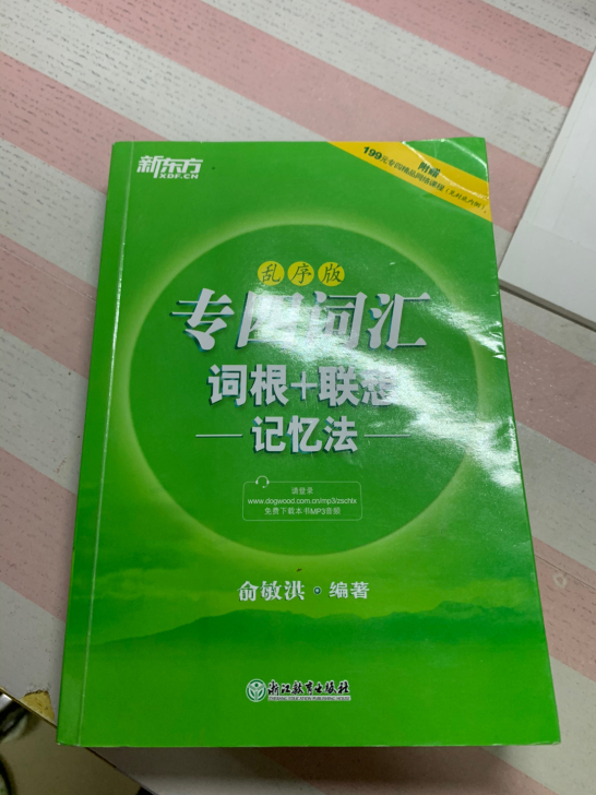 专四词汇书全新新东方  适合考专四的集美们...