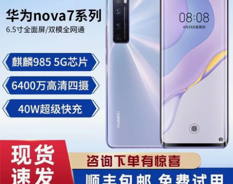 Huawei/华为 Nova 75G手机