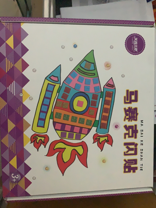 芙蓉天使马赛克闪帖，全新未拆闲置，不刀不包邮