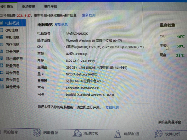 华硕灵耀u4000u 配置如图 17年购入...