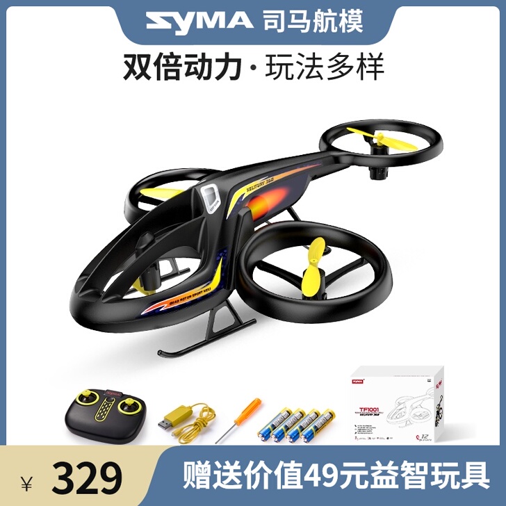 SYMA 电动飞机，给外甥买的，买重了，飞...