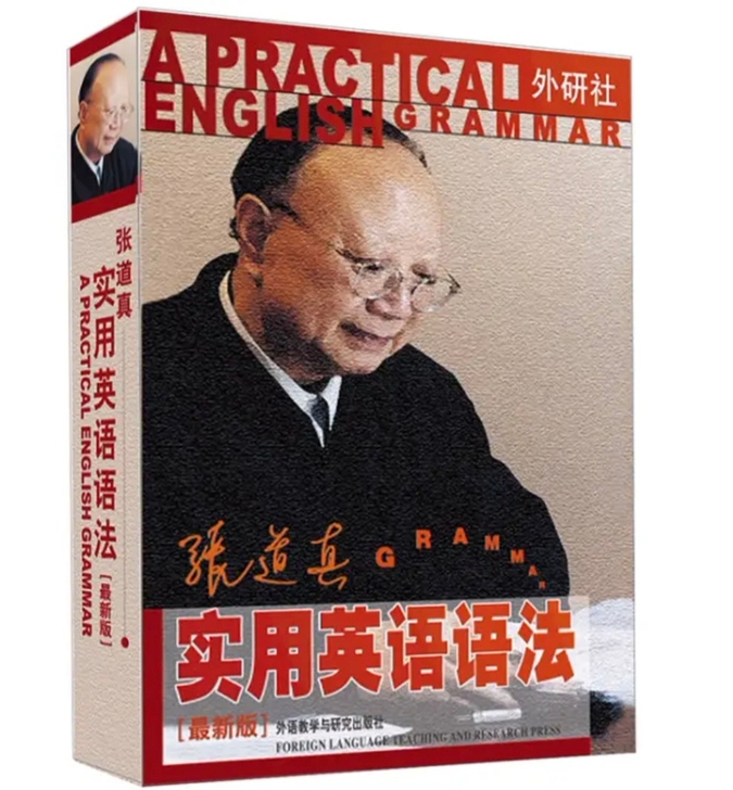 张道真 实用英语语法 Practical ...