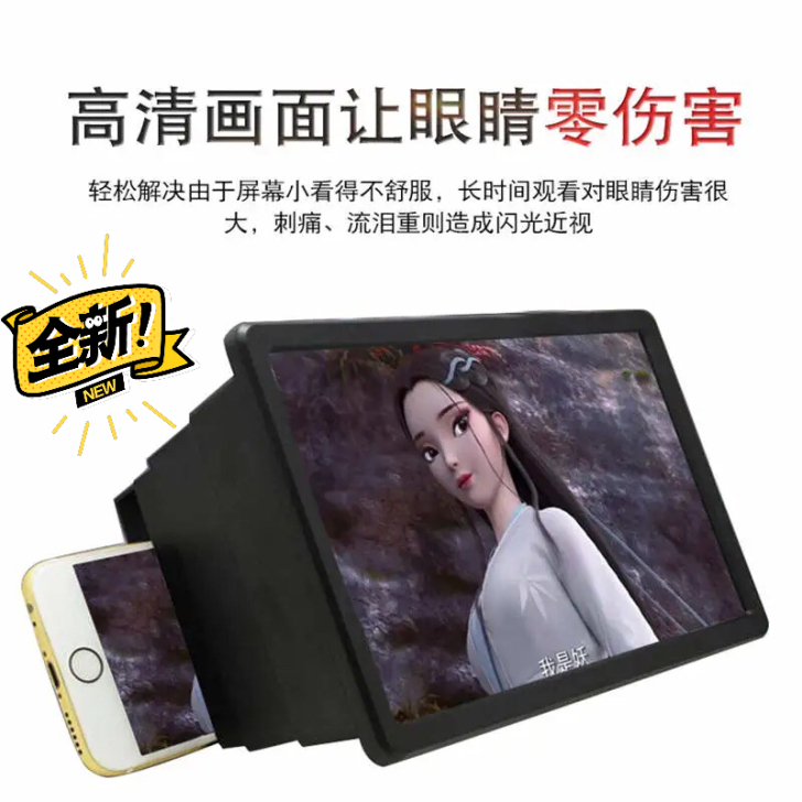 5D伸缩手机高清屏幕放大器 手机屏幕放大2...